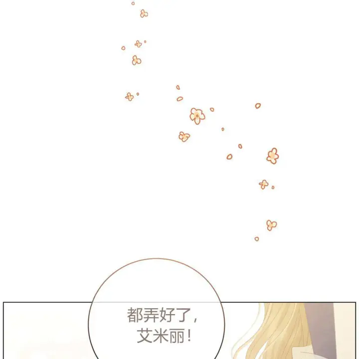 漫画《拜托放过艾米丽小姐吧》第12话第145张图