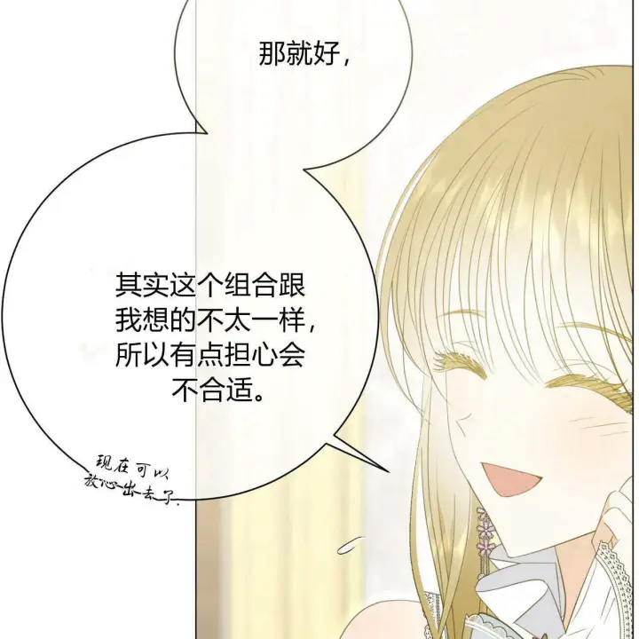 漫画《拜托放过艾米丽小姐吧》第12话第155张图