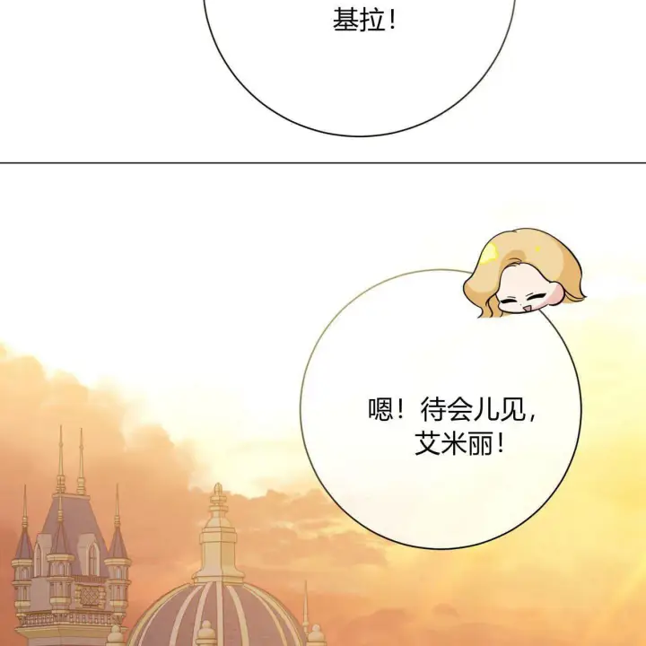 漫画《拜托放过艾米丽小姐吧》第12话第158张图