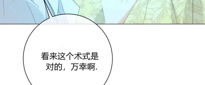 漫画《拜托放过艾米丽小姐吧》第12话第16张图