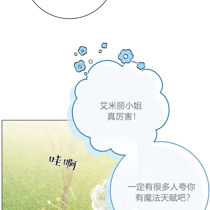 漫画《拜托放过艾米丽小姐吧》第12话第17张图