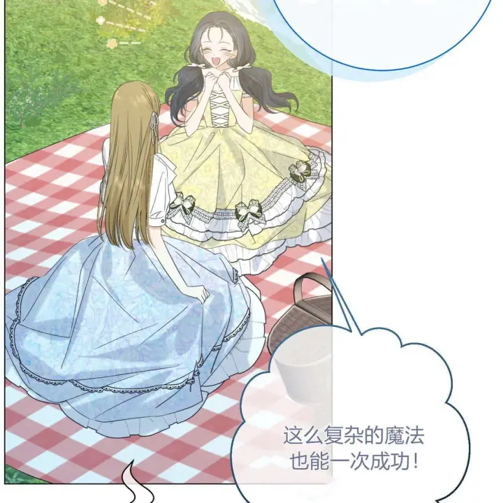 漫画《拜托放过艾米丽小姐吧》第12话第18张图