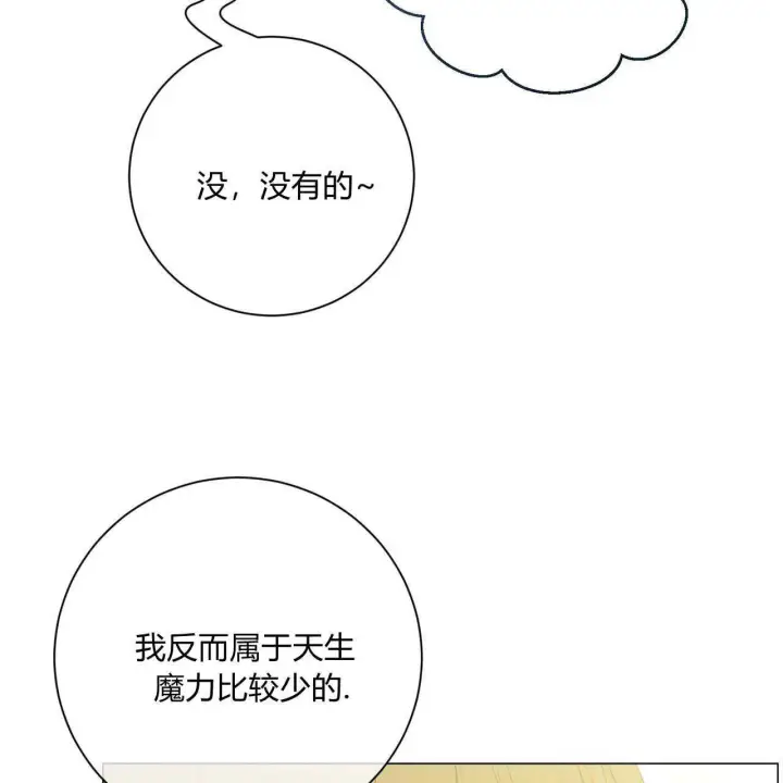 漫画《拜托放过艾米丽小姐吧》第12话第19张图