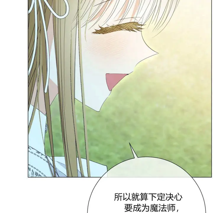 漫画《拜托放过艾米丽小姐吧》第12话第21张图