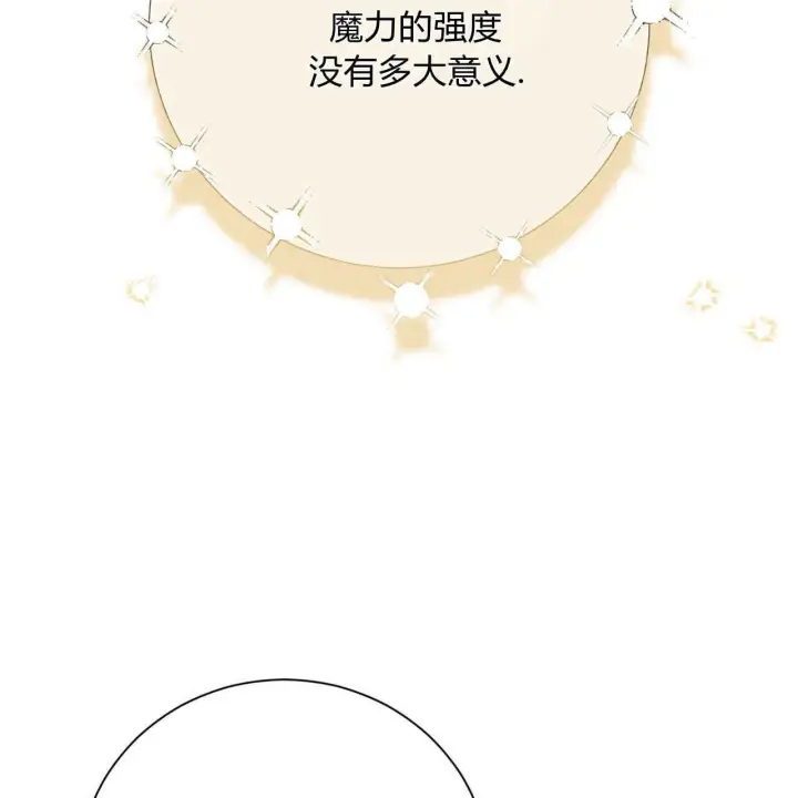 漫画《拜托放过艾米丽小姐吧》第12话第27张图