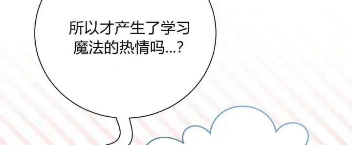 漫画《拜托放过艾米丽小姐吧》第12话第28张图