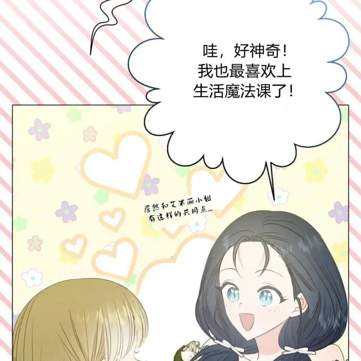 漫画《拜托放过艾米丽小姐吧》第12话第29张图