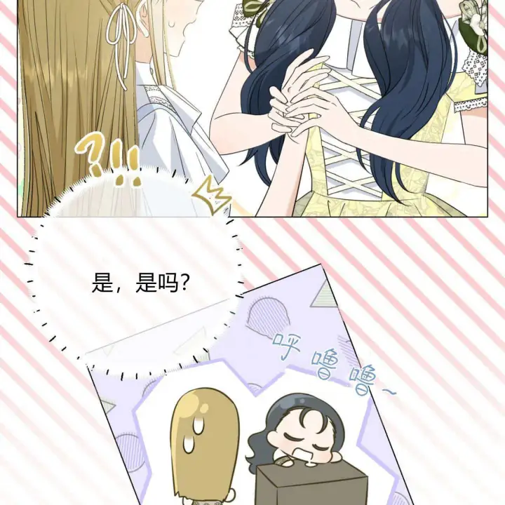 漫画《拜托放过艾米丽小姐吧》第12话第30张图