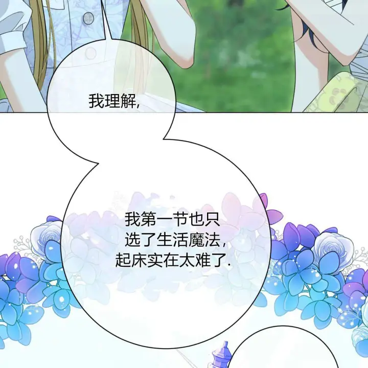 漫画《拜托放过艾米丽小姐吧》第12话第34张图
