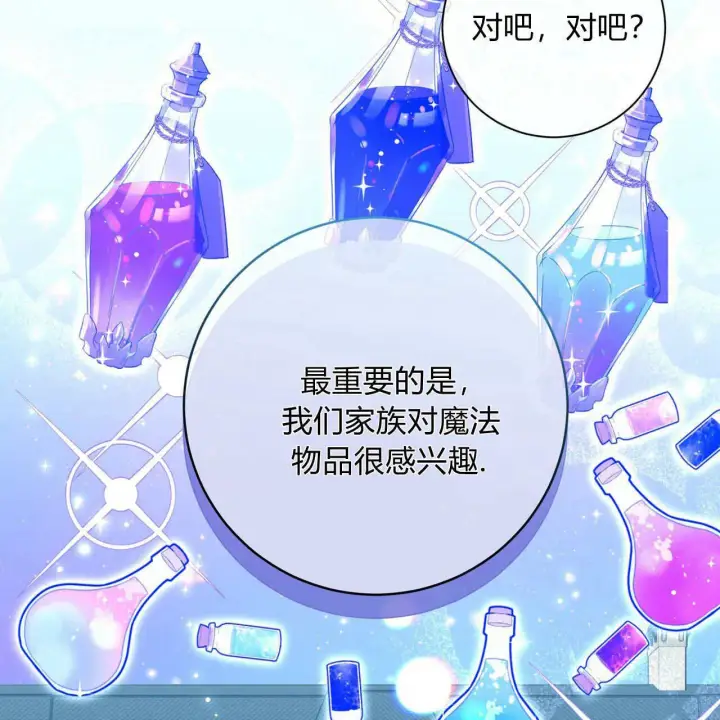漫画《拜托放过艾米丽小姐吧》第12话第35张图
