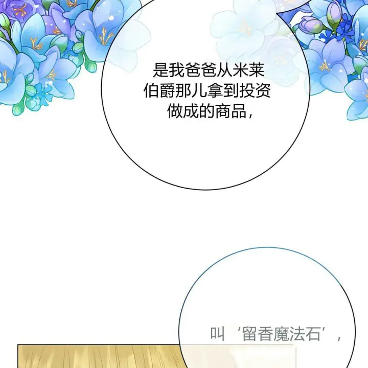 漫画《拜托放过艾米丽小姐吧》第12话第38张图
