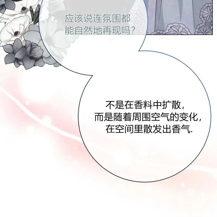 漫画《拜托放过艾米丽小姐吧》第12话第43张图