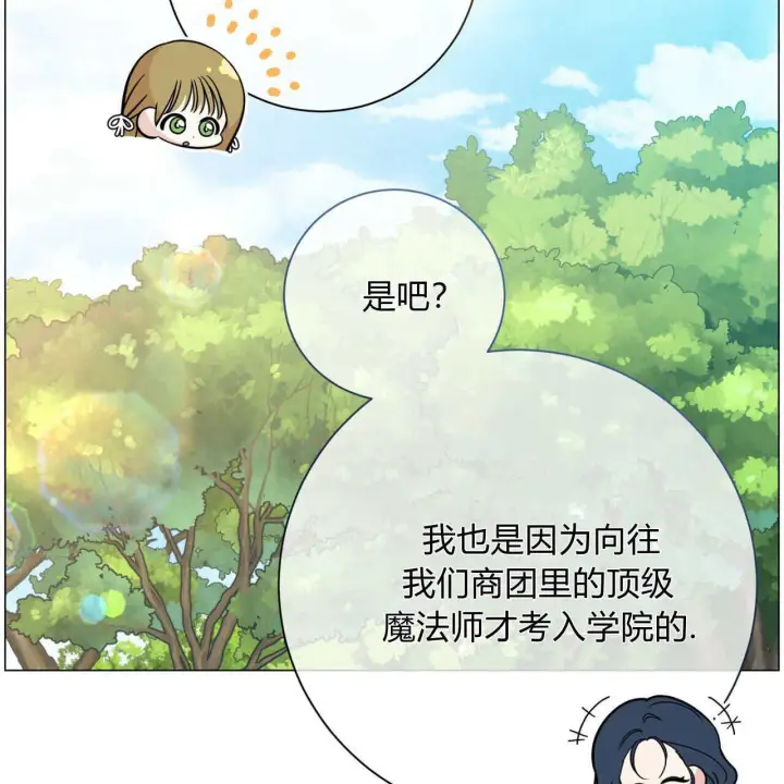 漫画《拜托放过艾米丽小姐吧》第12话第45张图