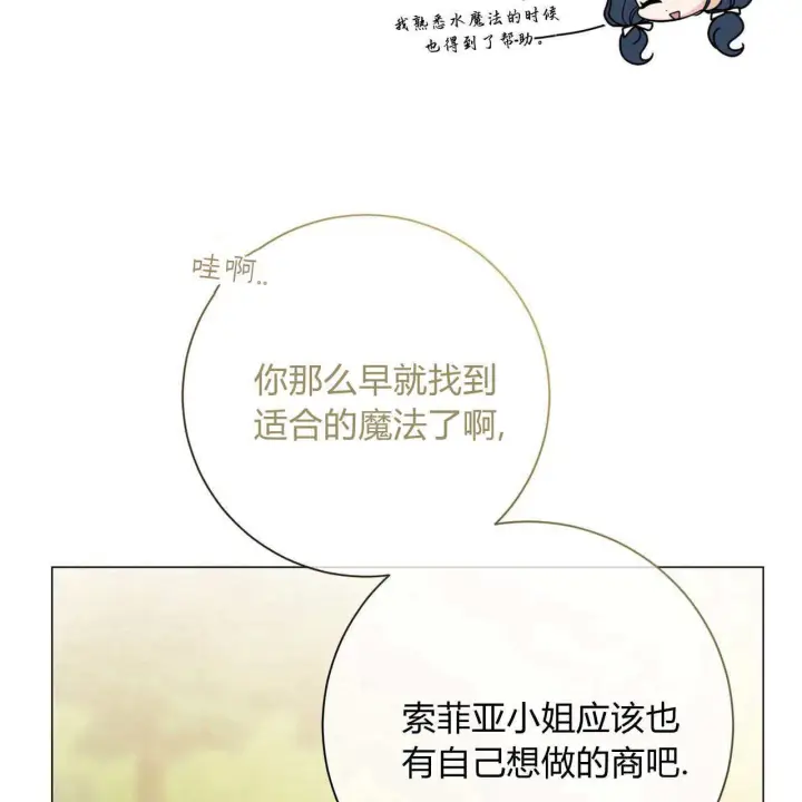 漫画《拜托放过艾米丽小姐吧》第12话第46张图