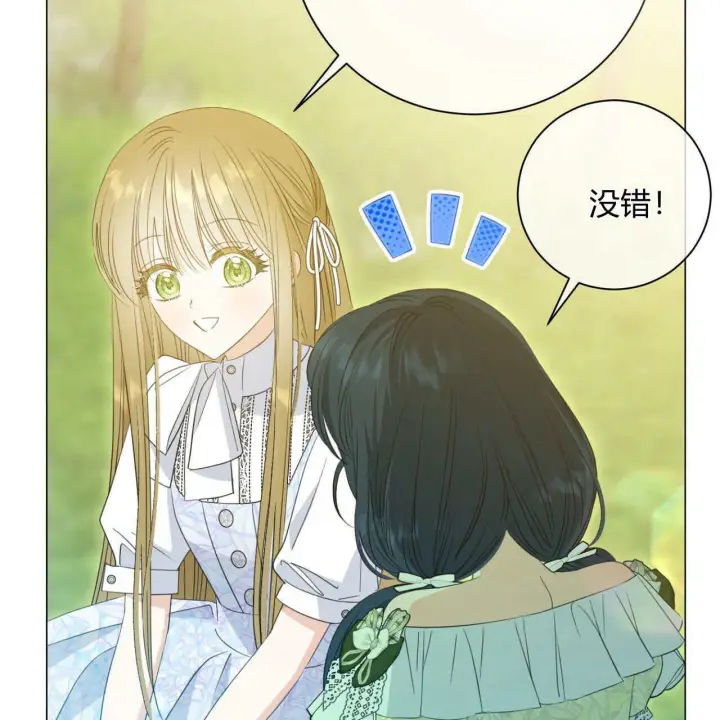 漫画《拜托放过艾米丽小姐吧》第12话第47张图