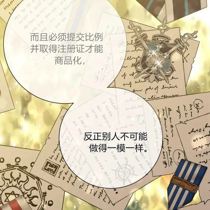 漫画《拜托放过艾米丽小姐吧》第12话第54张图