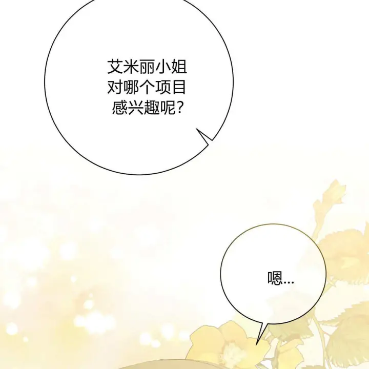 漫画《拜托放过艾米丽小姐吧》第12话第58张图