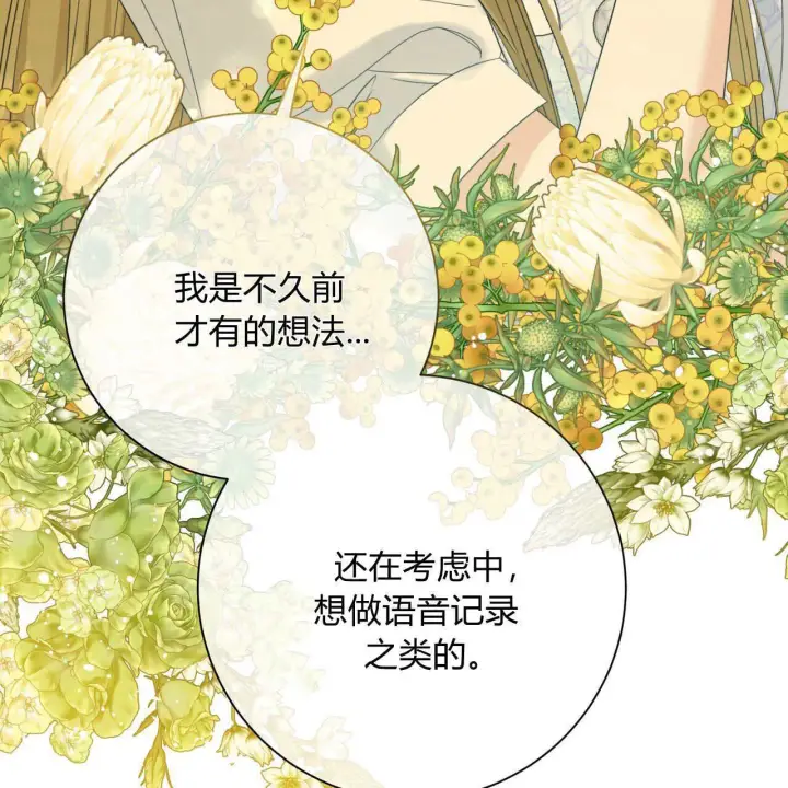 漫画《拜托放过艾米丽小姐吧》第12话第61张图