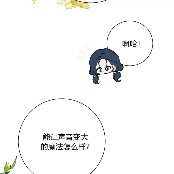 漫画《拜托放过艾米丽小姐吧》第12话第62张图