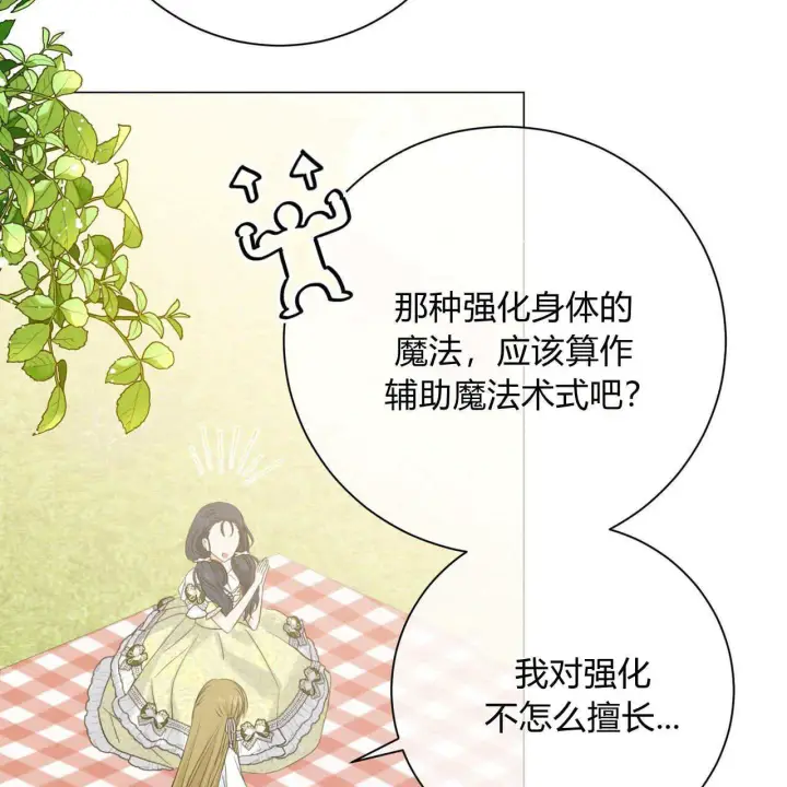 漫画《拜托放过艾米丽小姐吧》第12话第63张图