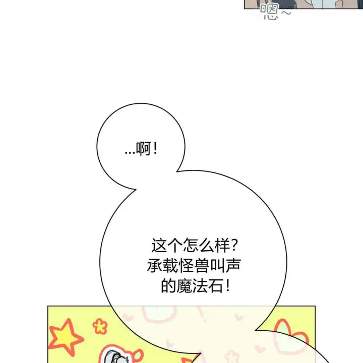 漫画《拜托放过艾米丽小姐吧》第12话第66张图