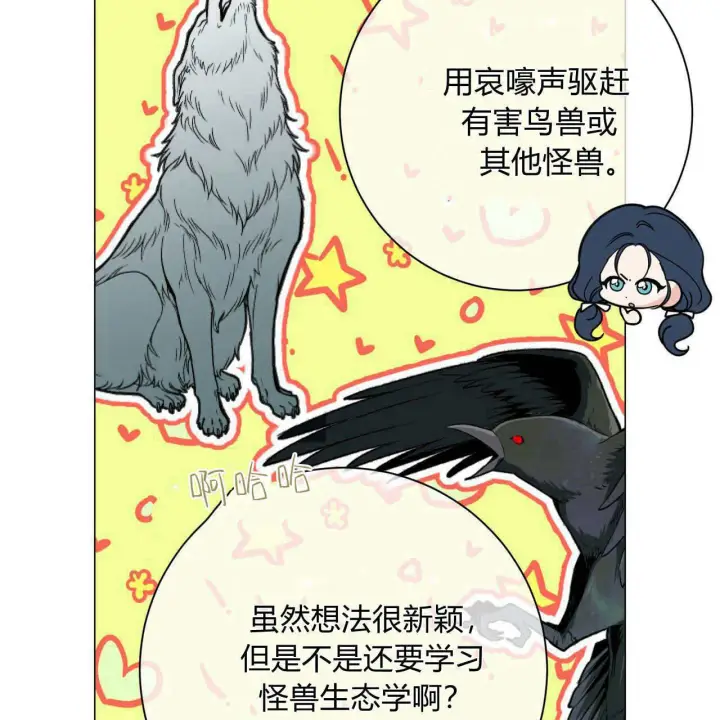 漫画《拜托放过艾米丽小姐吧》第12话第67张图