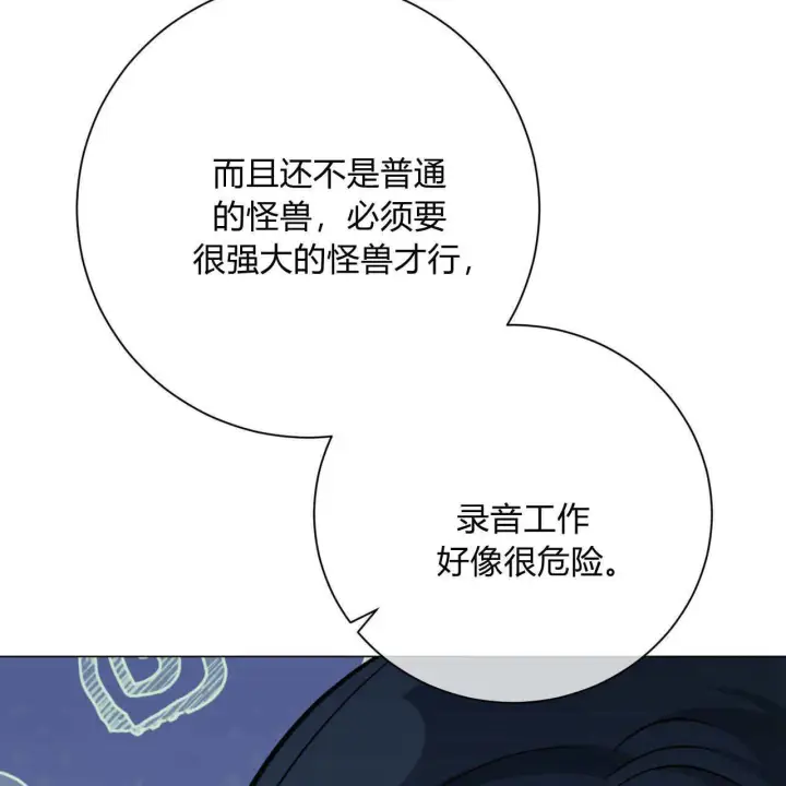 漫画《拜托放过艾米丽小姐吧》第12话第69张图