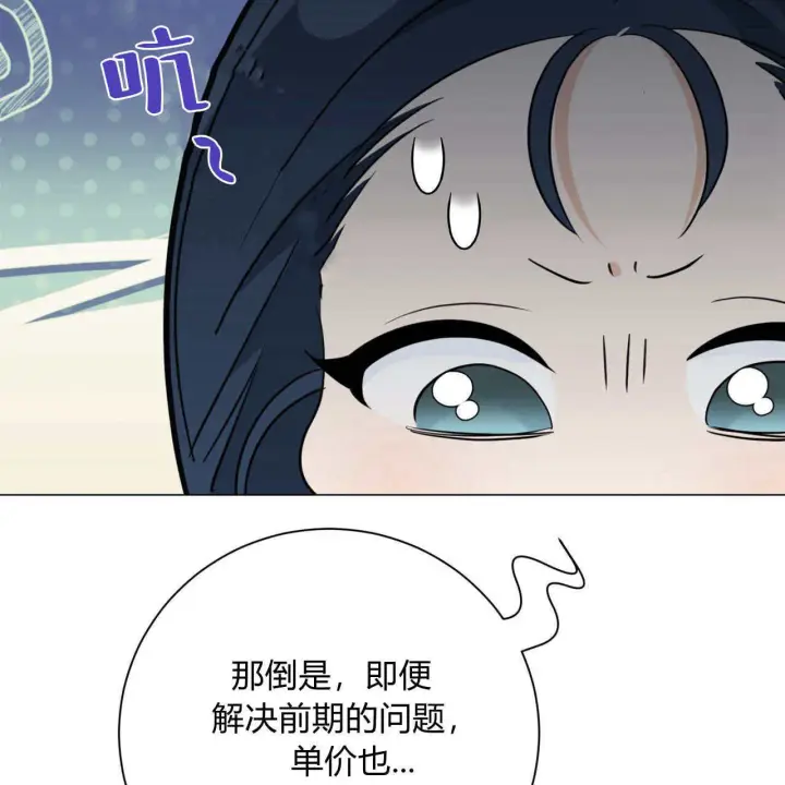漫画《拜托放过艾米丽小姐吧》第12话第70张图