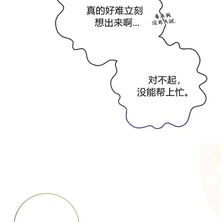 漫画《拜托放过艾米丽小姐吧》第12话第74张图