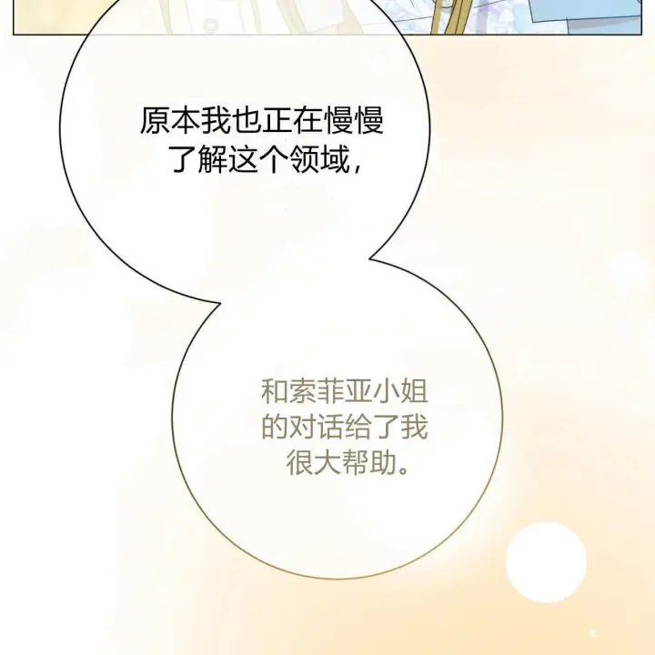 漫画《拜托放过艾米丽小姐吧》第12话第77张图
