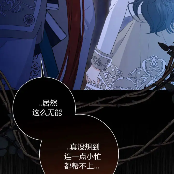 漫画《拜托放过艾米丽小姐吧》第12话第86张图