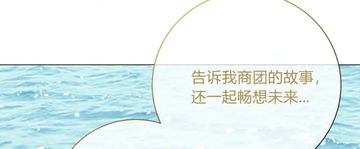 漫画《拜托放过艾米丽小姐吧》第12话第88张图