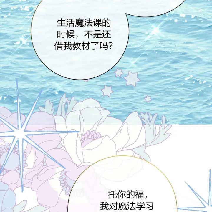 漫画《拜托放过艾米丽小姐吧》第12话第89张图