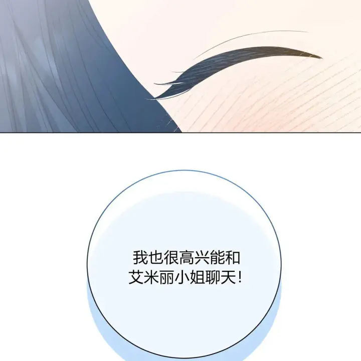 漫画《拜托放过艾米丽小姐吧》第12话第93张图