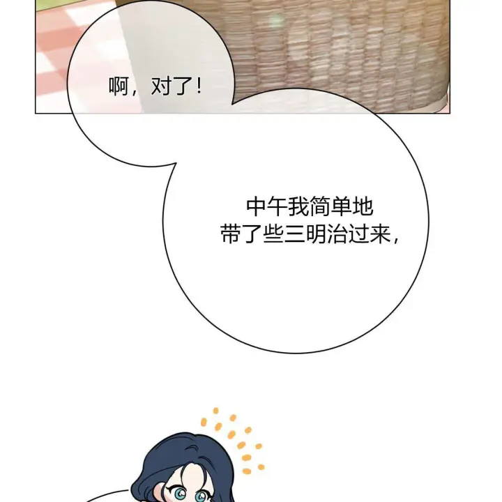 漫画《拜托放过艾米丽小姐吧》第12话第95张图