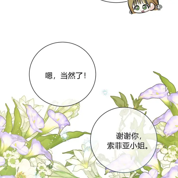 漫画《拜托放过艾米丽小姐吧》第12话第98张图