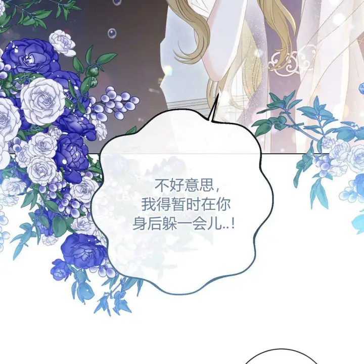 漫画《拜托放过艾米丽小姐吧》第13话第101张图