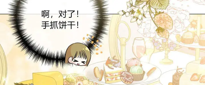 漫画《拜托放过艾米丽小姐吧》第13话第12张图