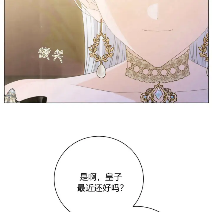 漫画《拜托放过艾米丽小姐吧》第13话第121张图