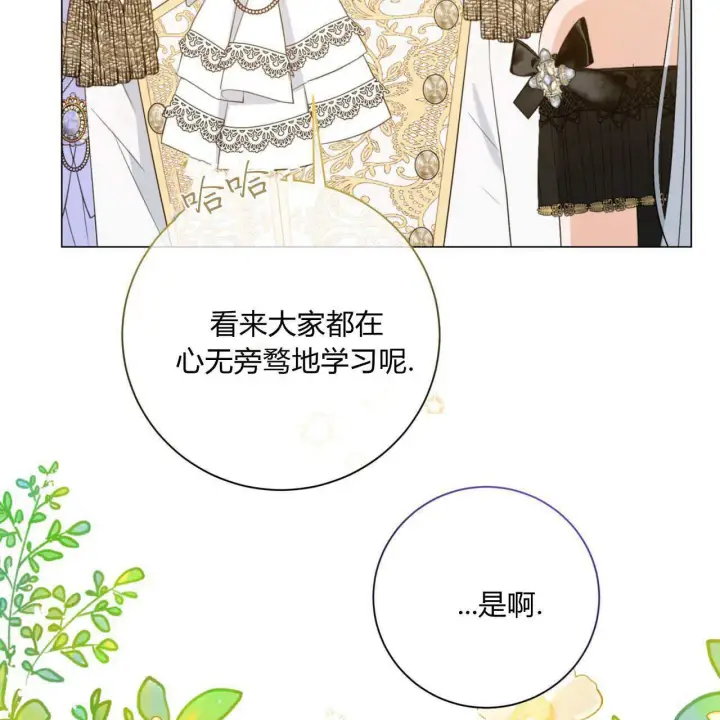 漫画《拜托放过艾米丽小姐吧》第13话第123张图