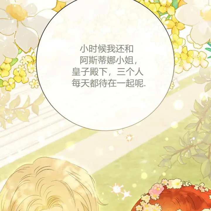 漫画《拜托放过艾米丽小姐吧》第13话第125张图