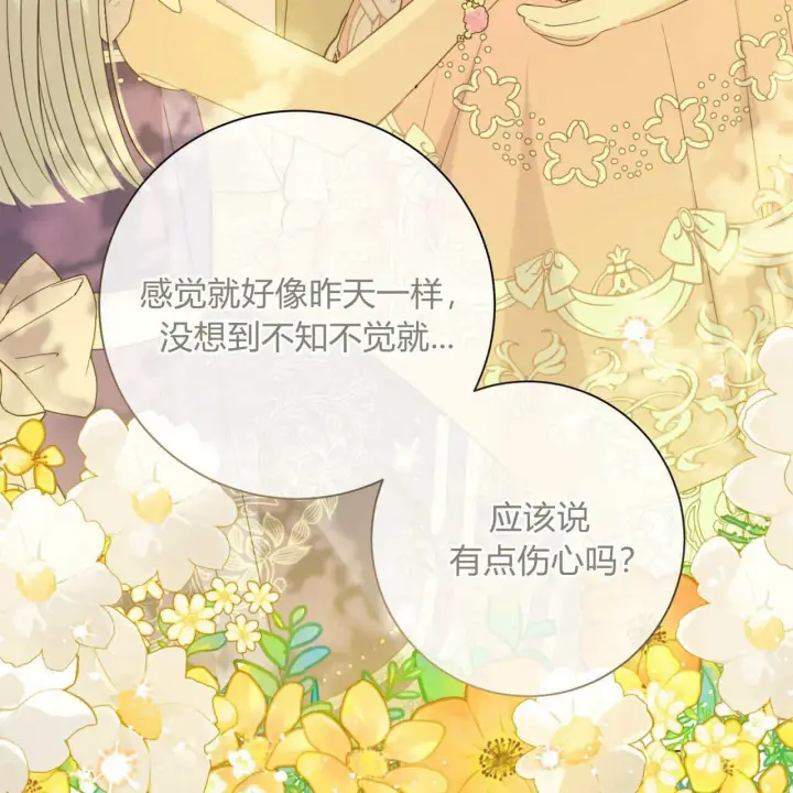 漫画《拜托放过艾米丽小姐吧》第13话第127张图