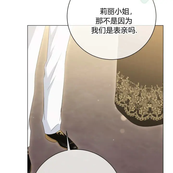 漫画《拜托放过艾米丽小姐吧》第13话第129张图
