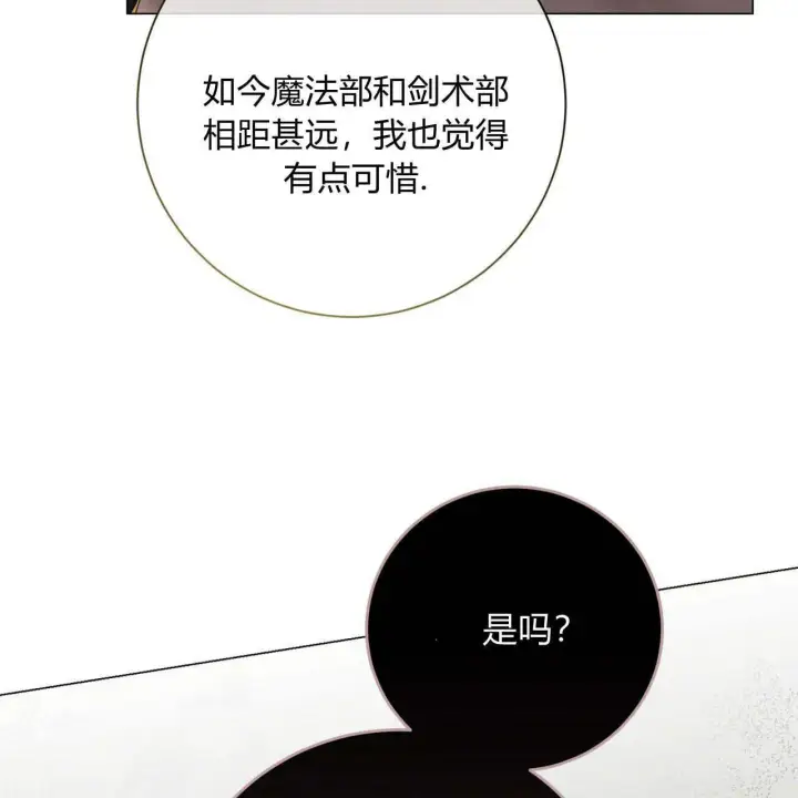 漫画《拜托放过艾米丽小姐吧》第13话第130张图