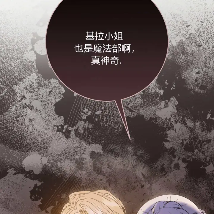 漫画《拜托放过艾米丽小姐吧》第13话第131张图