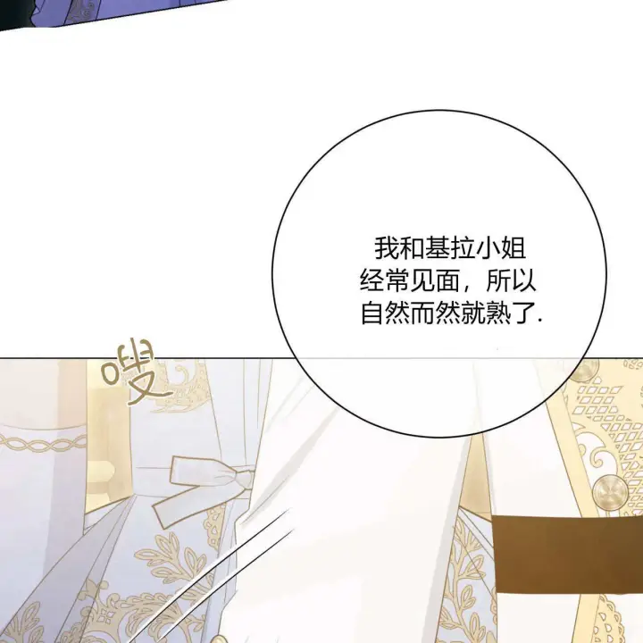 漫画《拜托放过艾米丽小姐吧》第13话第134张图