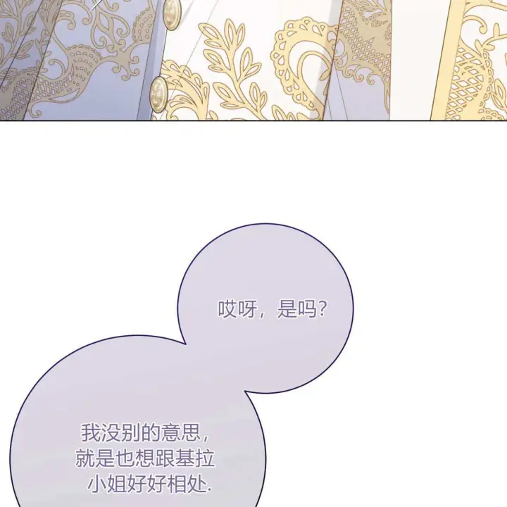 漫画《拜托放过艾米丽小姐吧》第13话第135张图