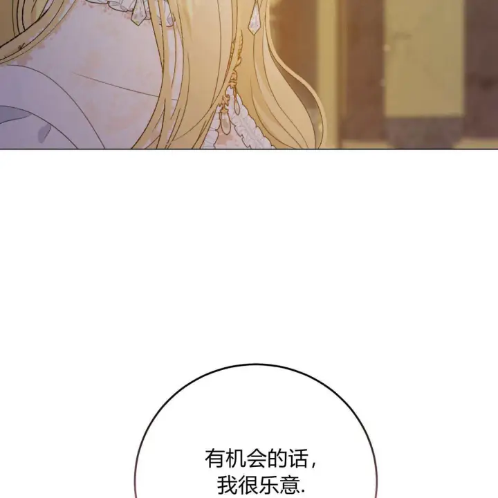 漫画《拜托放过艾米丽小姐吧》第13话第141张图