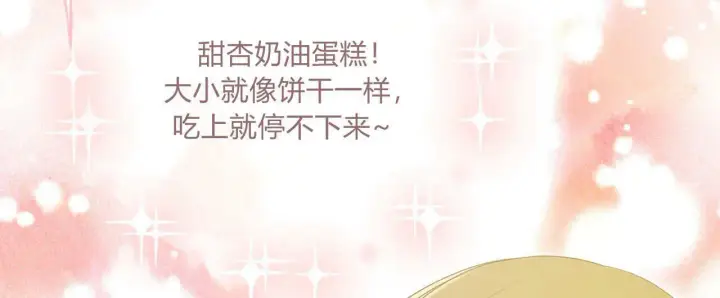 漫画《拜托放过艾米丽小姐吧》第13话第16张图