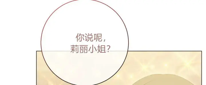 漫画《拜托放过艾米丽小姐吧》第13话第24张图